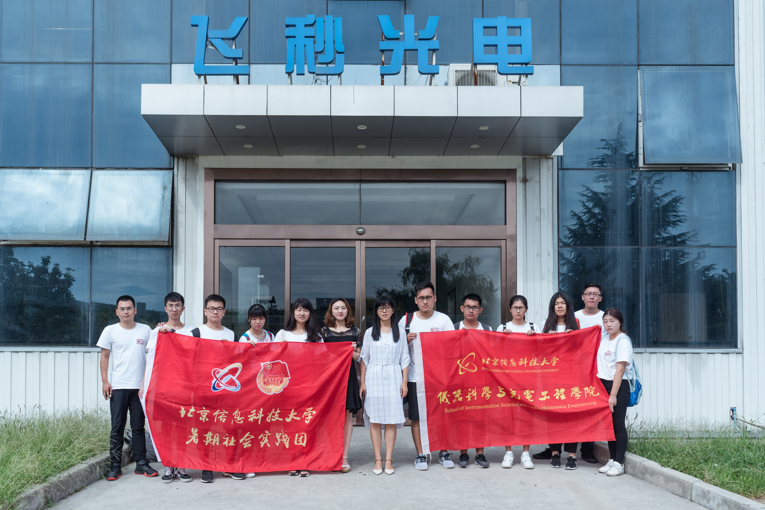 我司迎來由北京信息科技大學(xué)儀器科學(xué)與光電工程學(xué)院大學(xué)生暑期社會實踐團